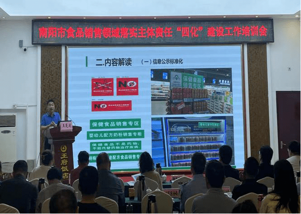 南阳市市场监管局召开全市2023年食品销售安全监管工作会议